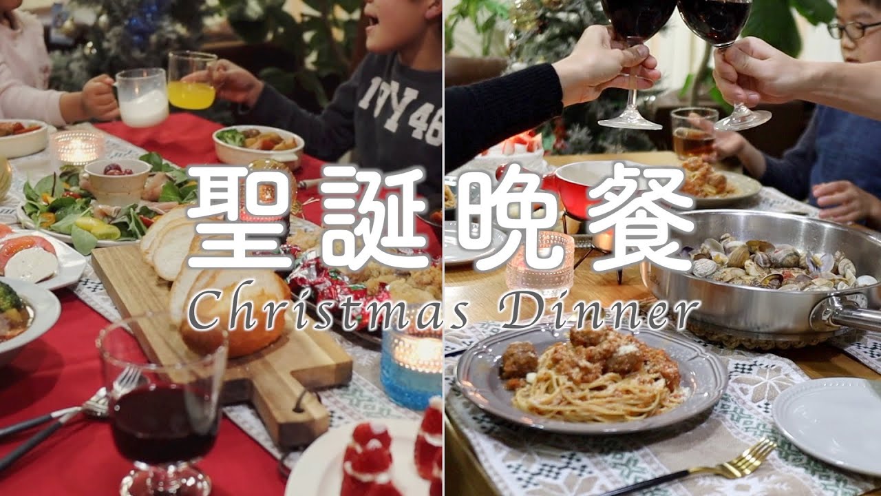 【聖誕料理】合集 | 聖誕節大餐做什麼？簡單易做又顯豪華的聖誕親子餐食譜