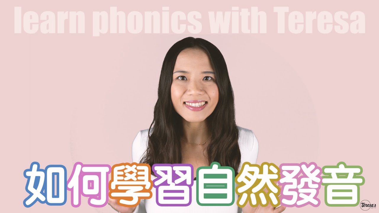 「自然發音」學習指南！9大主題破解你的迷思！