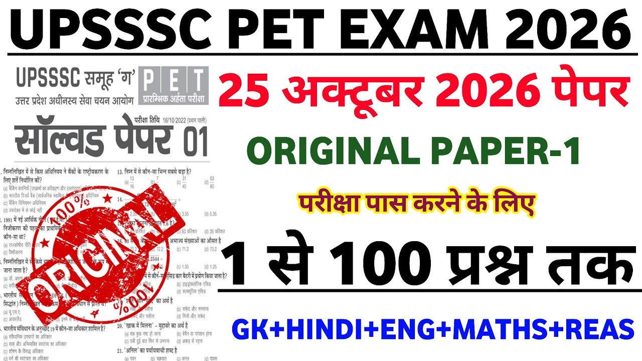UPSSSC PET पूरे पेपर का हल 2026 | UPSSSC PET Complete Questions Paper | UP PET Questions Paper 2026 