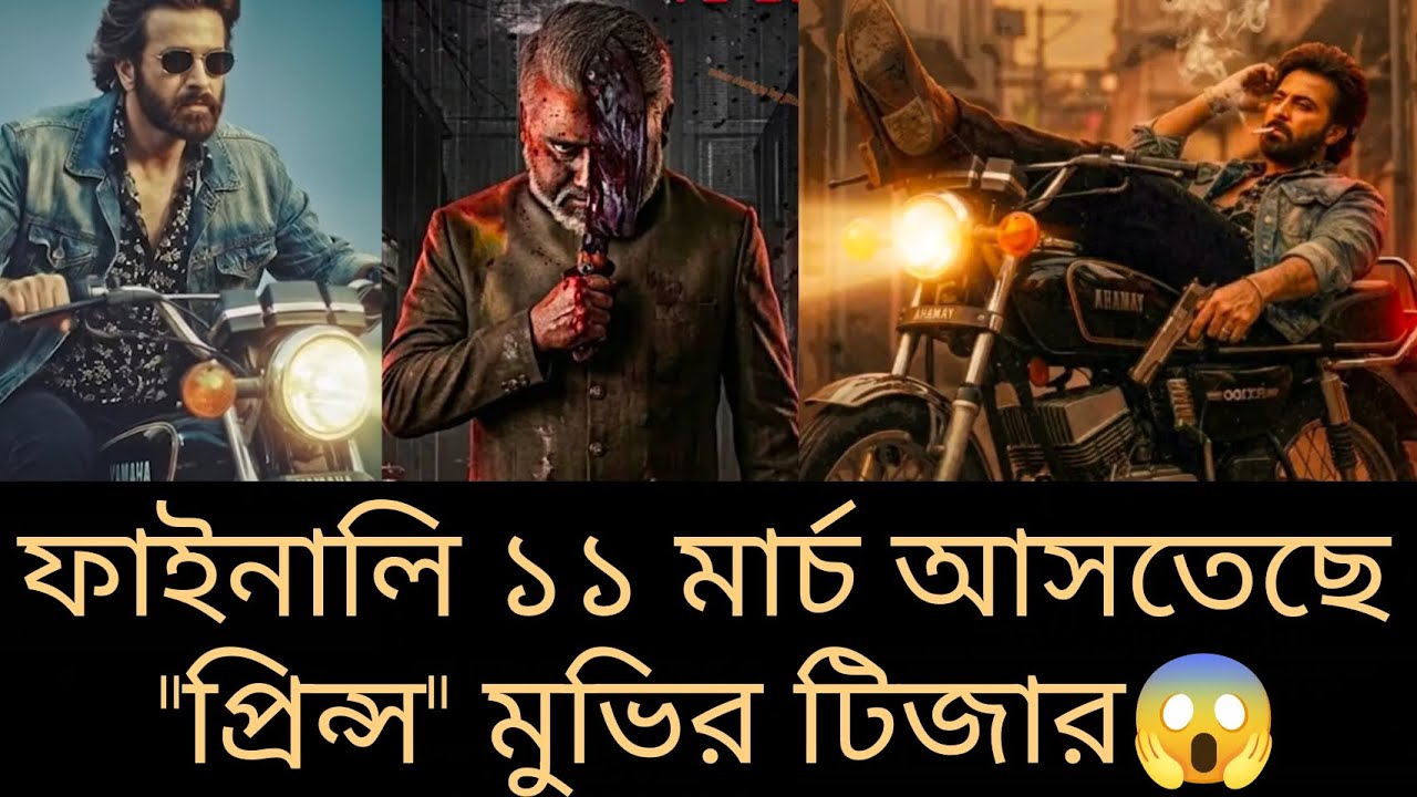ফাইনালি ১১ মার্চ 