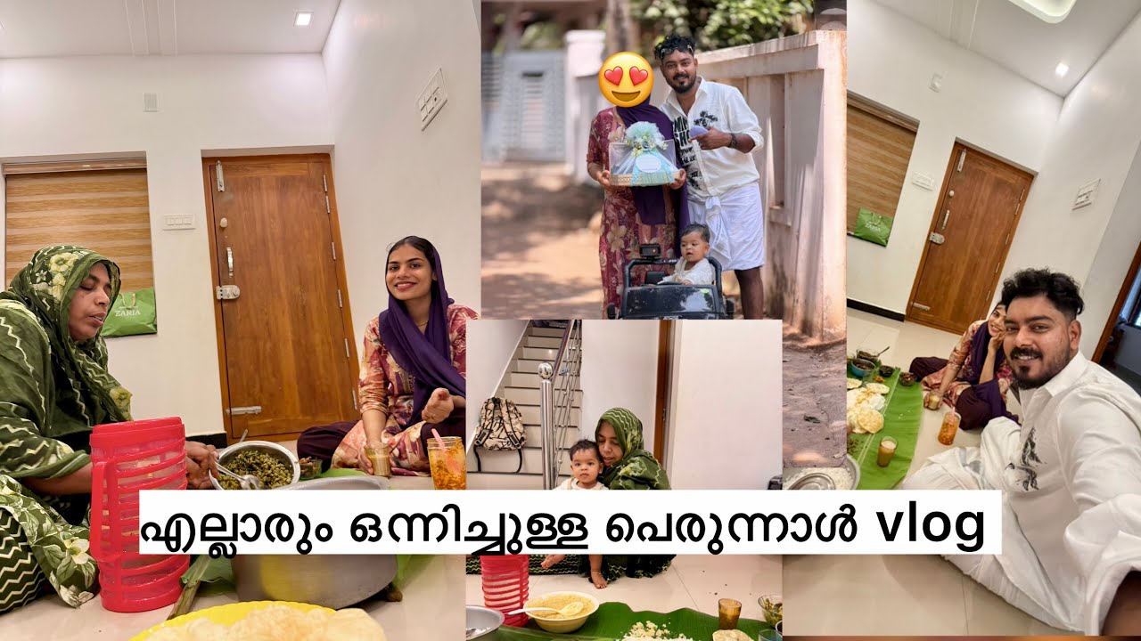 എല്ലാരും ഒന്നിച്ചുള്ള Eid vlog പെരുന്നാൾ വിശേഷം ഇതാ ☺️