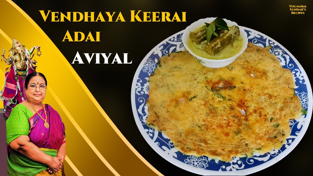 Recipe 698: Vendhaya Keerai Adai & Aviyal