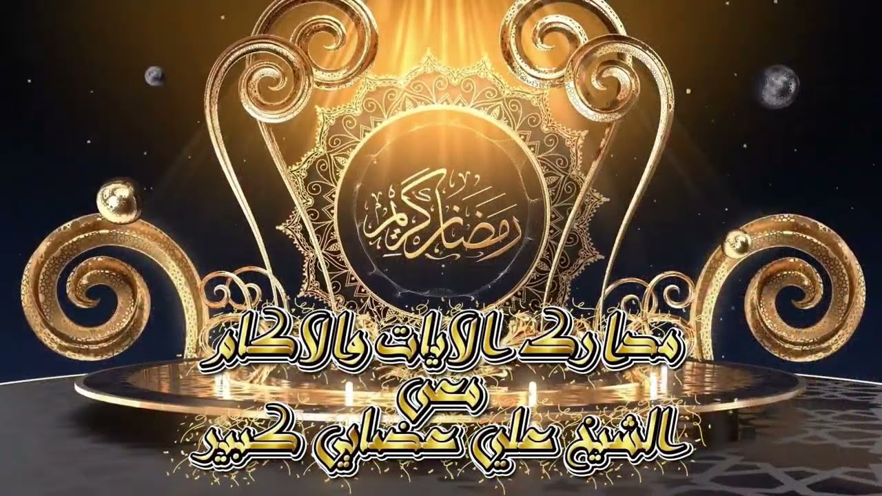 📖🌙 الحلقة السابعة | لن تنالوا البر حتى تنفقوا مما تحبون