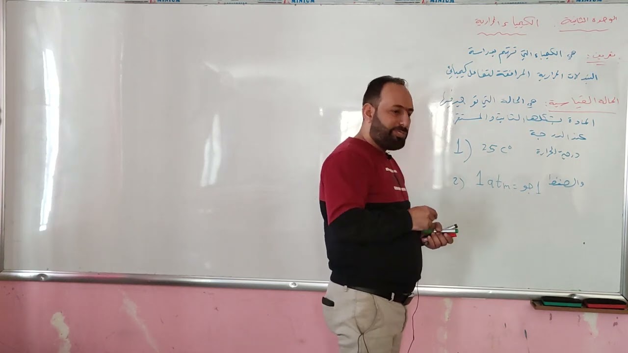كيمياء حرارية نظري ١