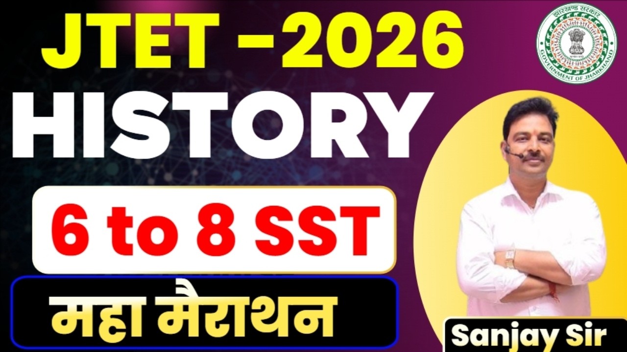 JTET SST 2026 || JTET 6 to 8 SST ||  HISTORY  || महा मैराथन | JTET  || sb exam