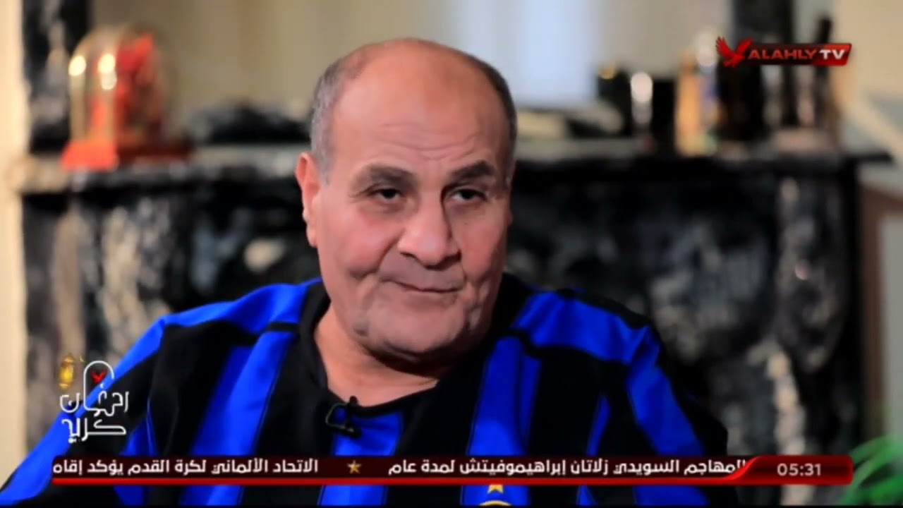 حمدى جمعة يستعيد ذكرياته مع النادى الاهلى وهدفه الصاروخى فى شباك الزمالك