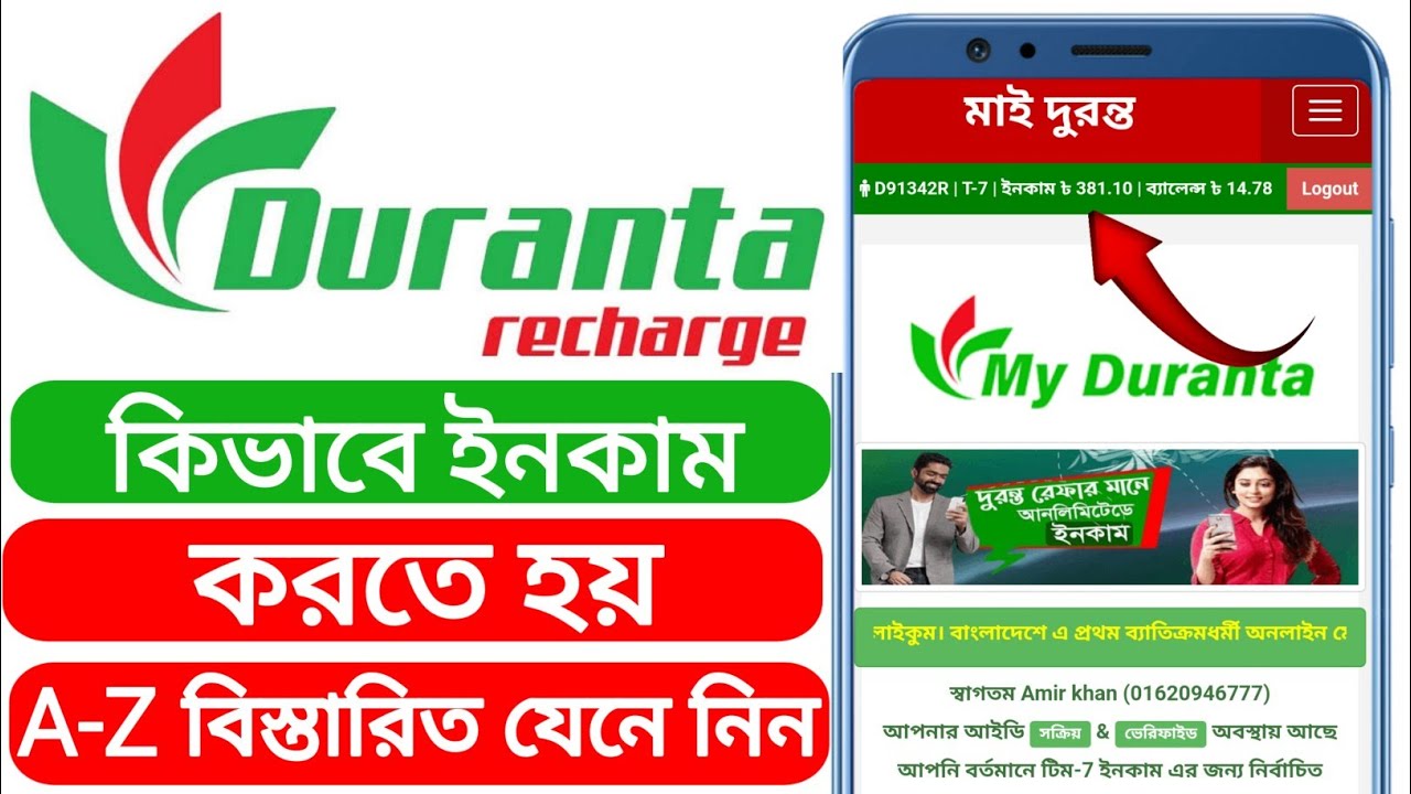 My Duranta app থেকে কিভাবে ইনকাম করতে হয়। My Duranta app A to Z tutorial.My Duranta app refer income