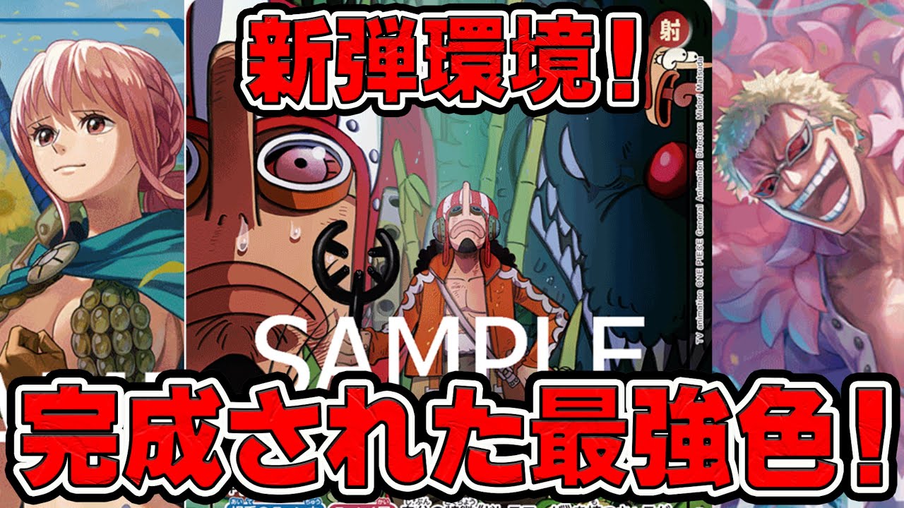 【ワンピースカードゲーム】新弾環境！完成された最強色！！青黒ウソップで青ドフラミンゴと対戦してみた【王族の血統】ONE PIECE Card Gme「なべりっじトレカチャンネル」