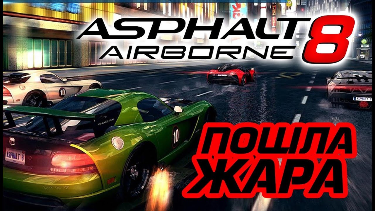 Asphalt 8 - Пошла жара. Mazda 6 (ios) #1