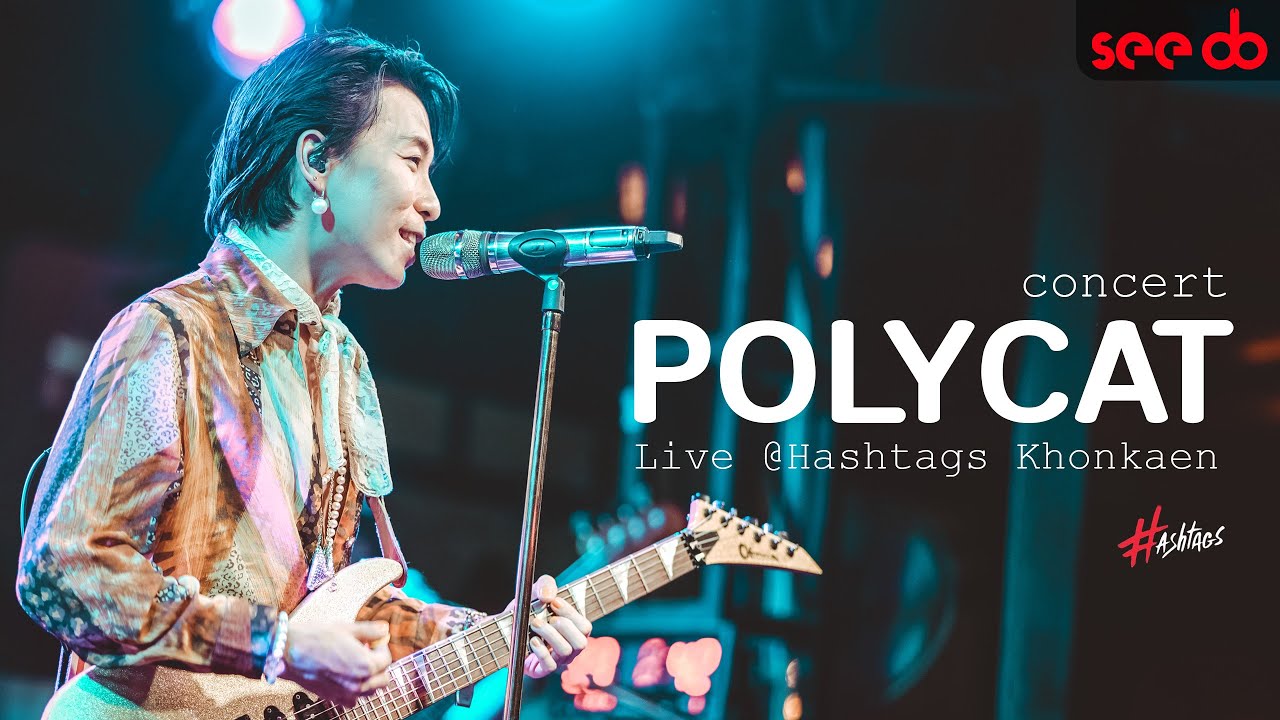 คอนเสิร์ต POLYCAT LIVE @ร้าน hashtags ขอนแก่น [Full concert]