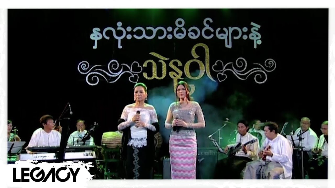 ခင်ညွန့်ရည် , သဲနုဝါ - မိုးမခ အလွမ်း [Official MV]