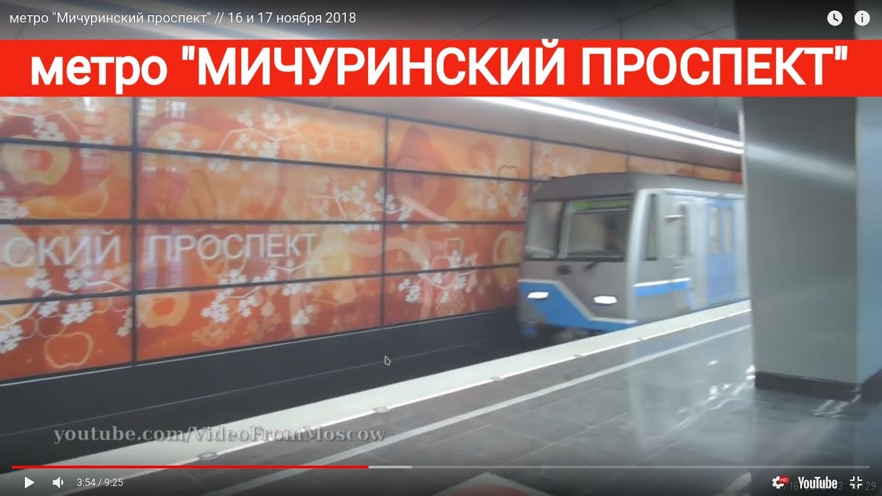 метро 