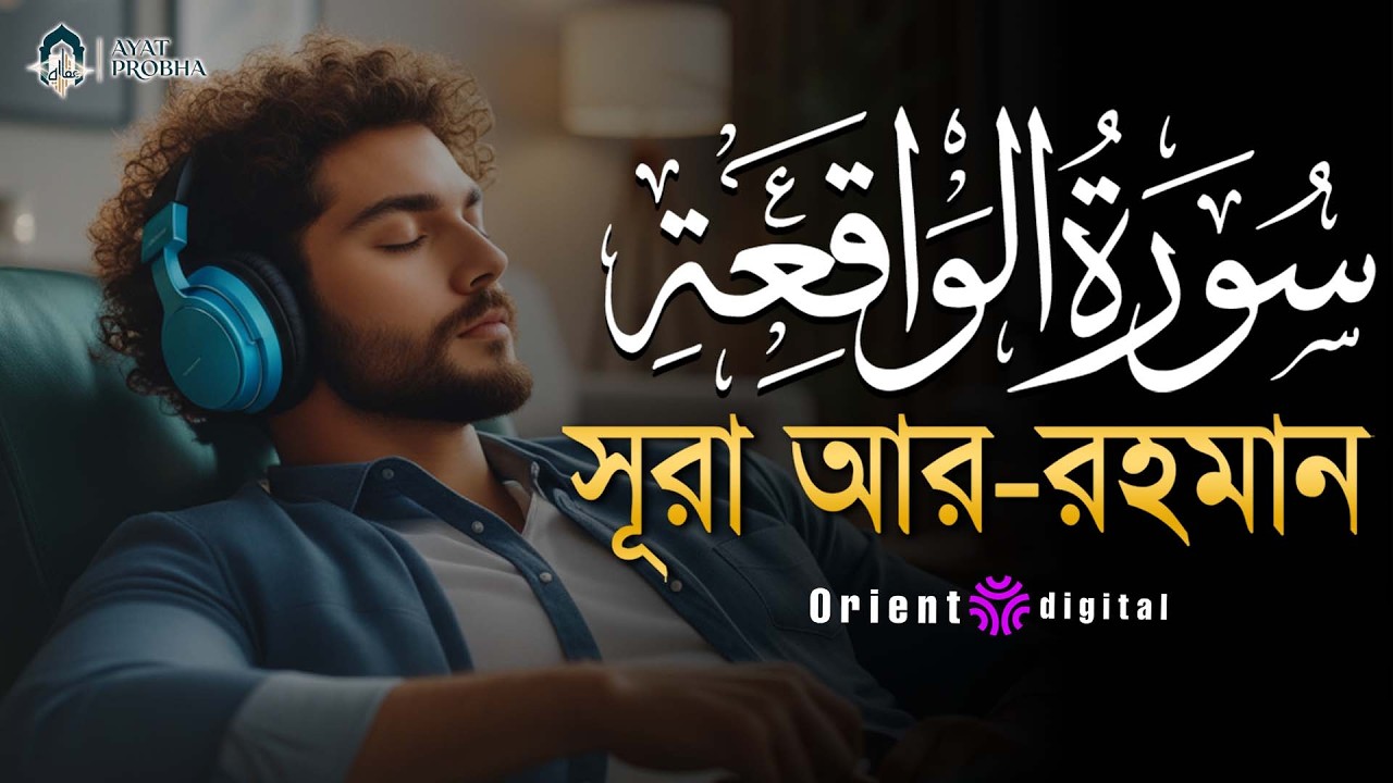 সূরা ওয়াকিয়াহ এর আবেগময় তিলাওয়াত ┇ Surah Al Waqiah Recited by Mostafa Al Lahoni