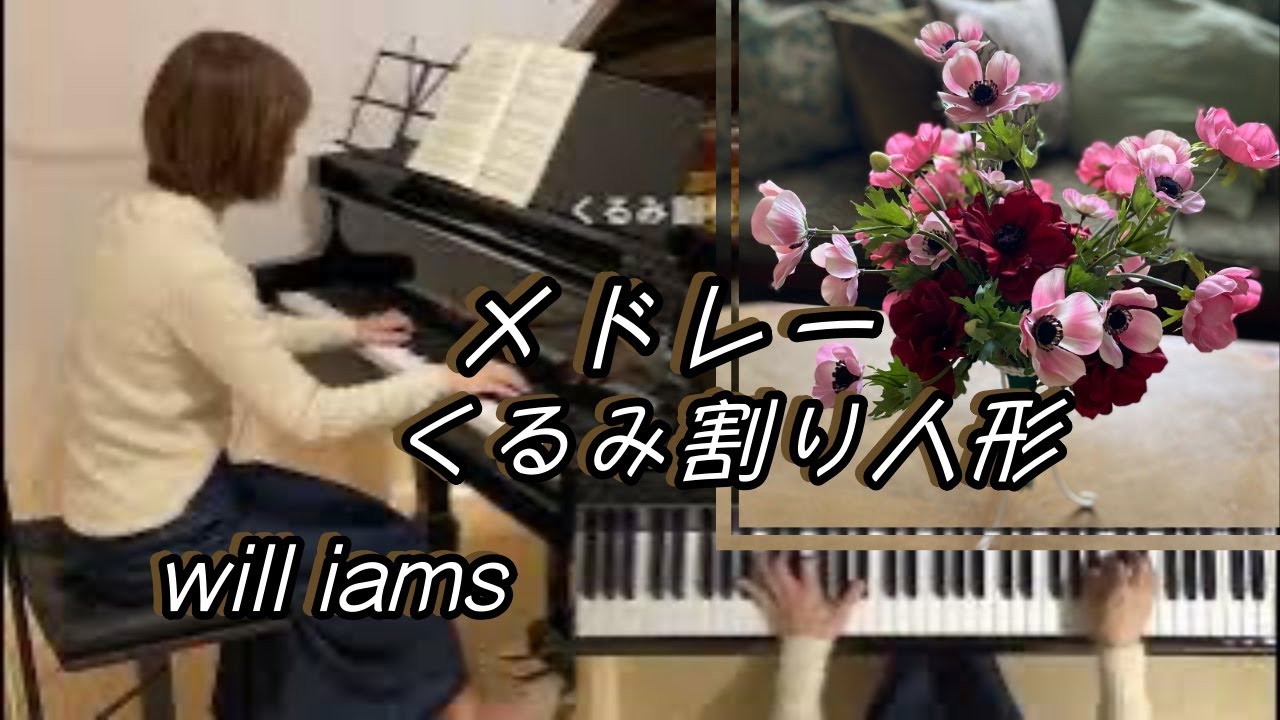 【くるみ割り人形メドレーMedley(抜粋) 行進曲〜あし笛の踊り〜花のワルツ 他 /チャイコフスキー】ピアノ The Nutcracker/P.I.Tschaikowsky