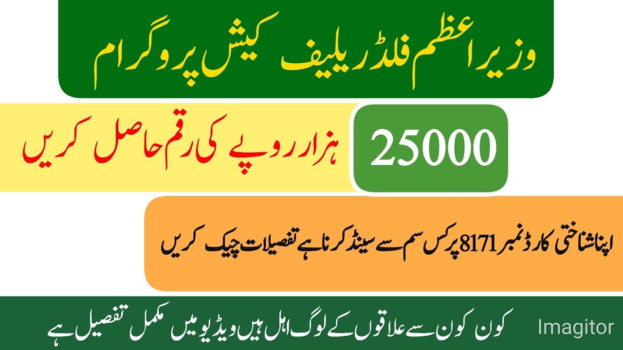 How to eligible for bisp 25000| Ehsaas flood relief 25000 program |Prime minister flood relief fund