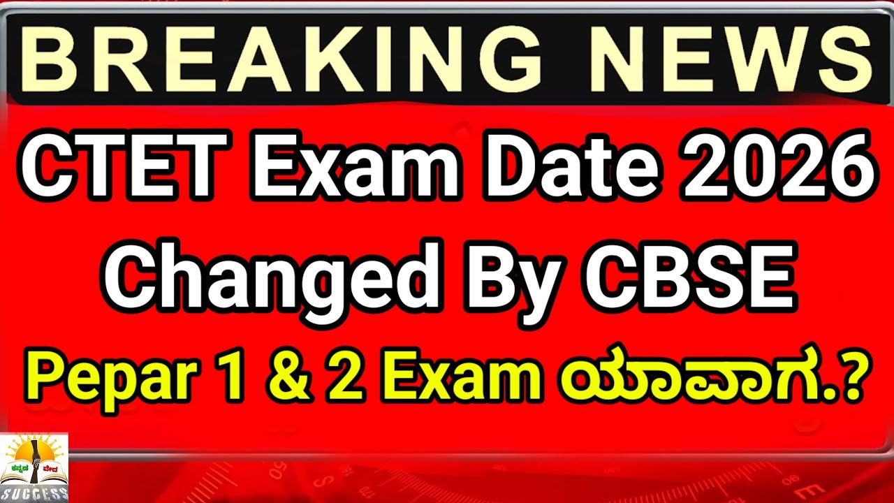 CTET 2026 Exam Date Changed By CBSE | CTET Exam Paper 1 and Paper 2 Exam Dates? |CTET Latest Updates