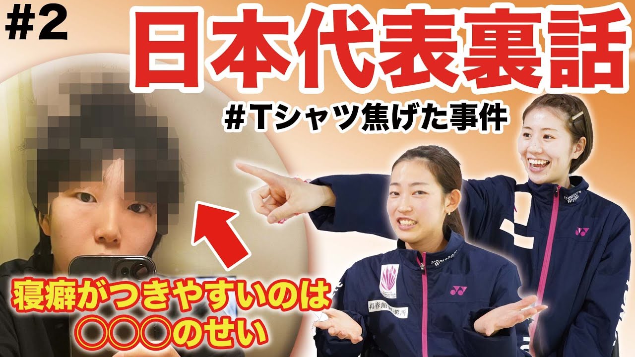【裏話】海外で洗濯したら大変なことになりました【山口茜 志田千陽 松山奈未】後編