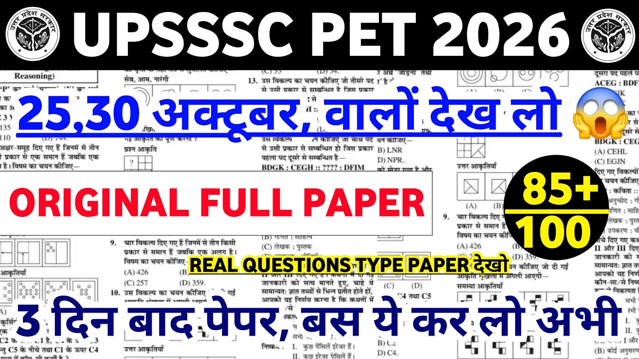 UPSSSC PET Exam 2026 || UPSSSC PET Full Original Questions Paper || UP PET Questions Paper 2026