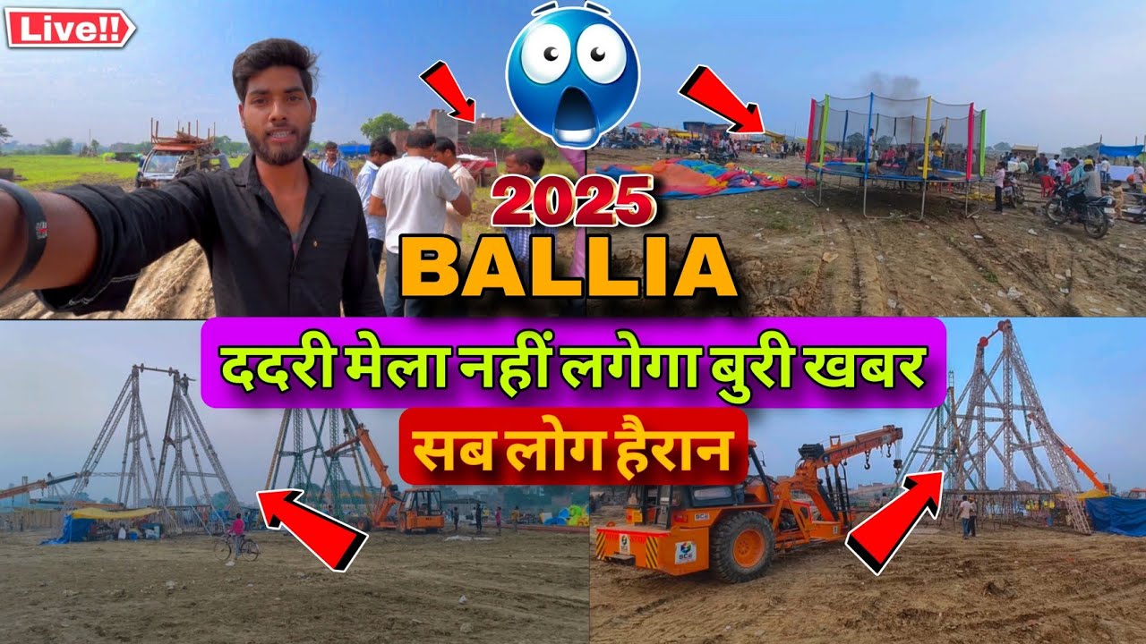 DADRI MELA BALLIA 2025 ददरी मेला नहीं लगेगा? बलिया में मचा हड़कंप! 