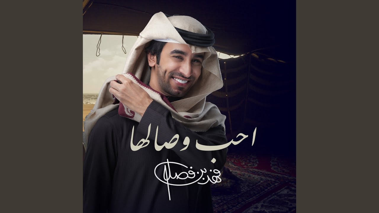 احب وصالها