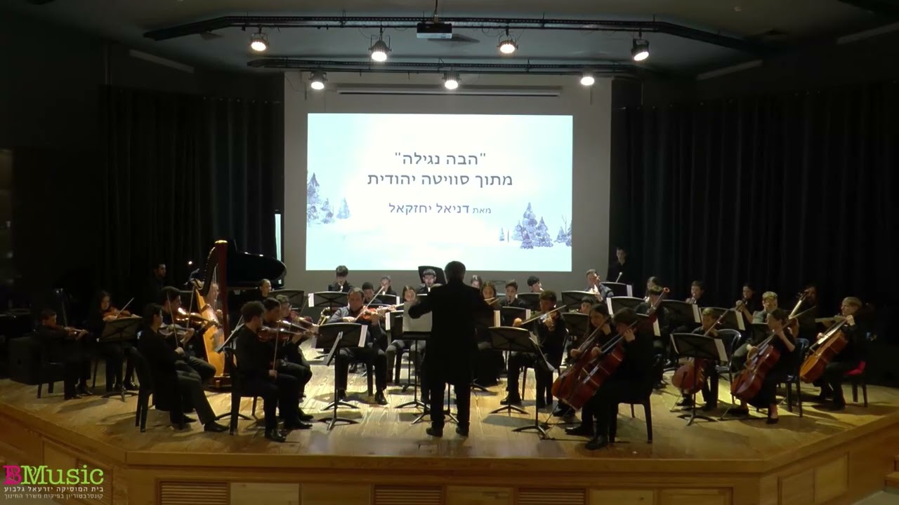 D. Ezekiel - Hava Nagila | Yizrael Gilboa Symphony Orchestra