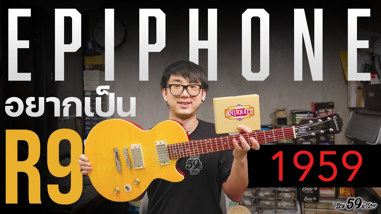 59Modify EP.10 โม Epiphone ให้เป็น R9 !! | Seymour Antiquity PAF