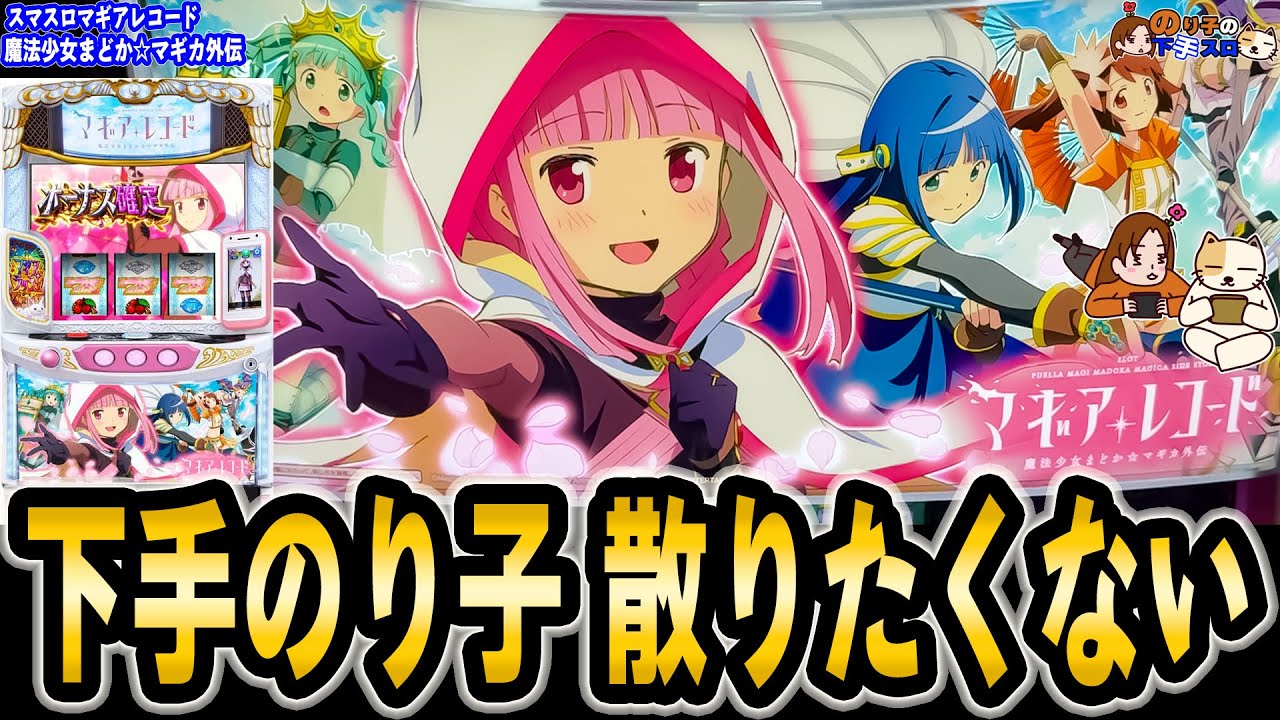 【L マギアレコード】え…？普通に面白いんだけど!?