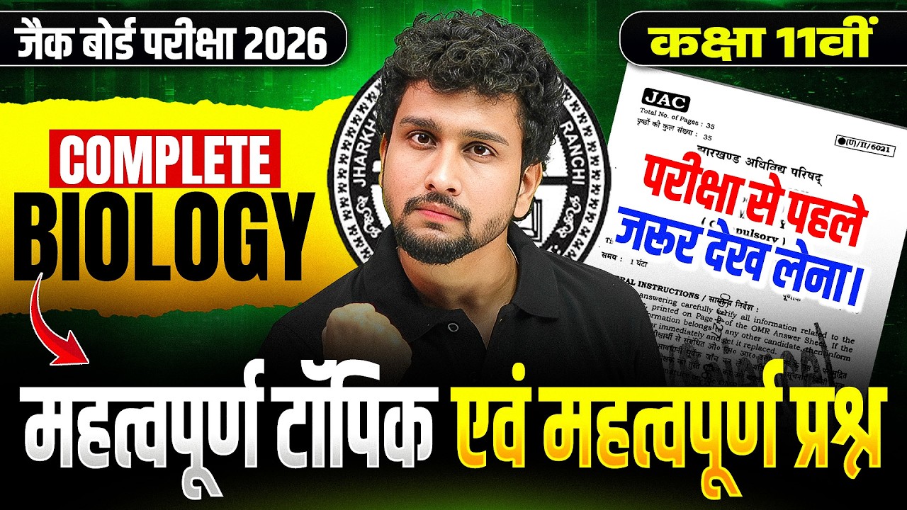 JAC Board Class 11th Biology Most Important Question 2026 | Class 11 Biology Objective question 2026