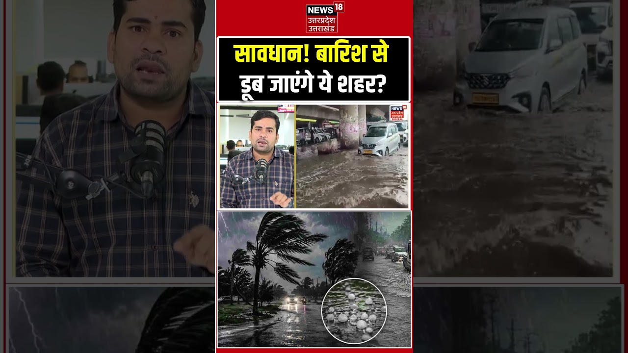 IMD Rain Alert: सावधान! बारिश से डूब जाएंगे ये शहर? IMD का बड़ा अलर्ट! Heavy Rain Alert | Weather