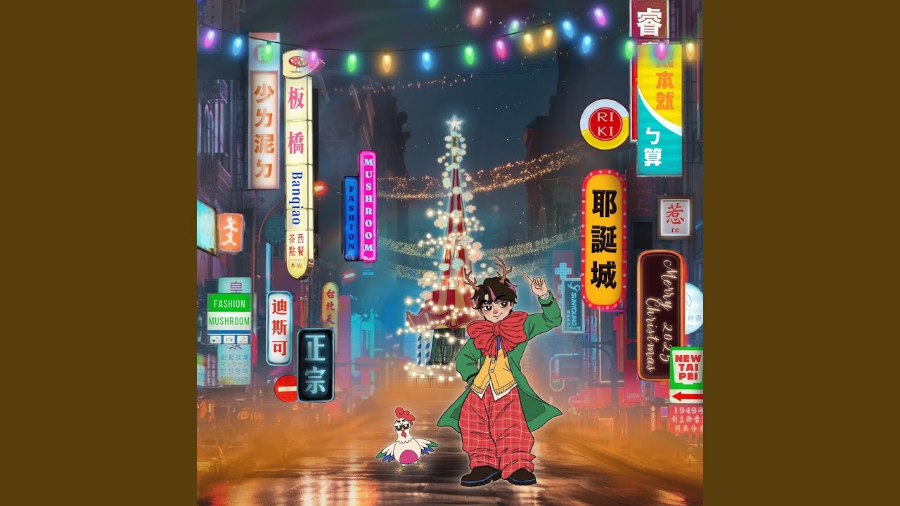 IT WOULDN'T BE CHRISTMAS TOWN IF YOU WEREN'T IN BANQIAO
