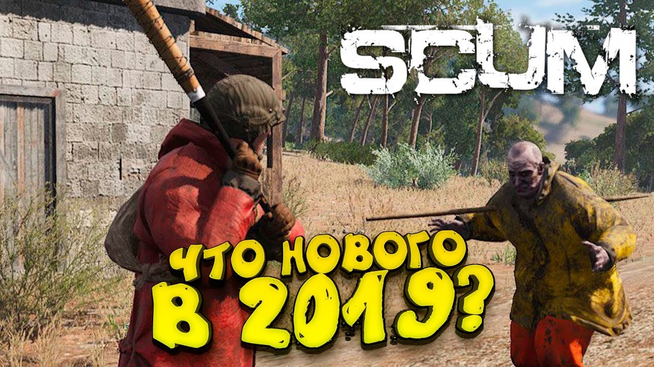 SCUM 2019! - ОНИ ДОБАВИЛИ ПИПКУ В ИГРУ! - ЧТО ЕЩЁ НОВОГО?