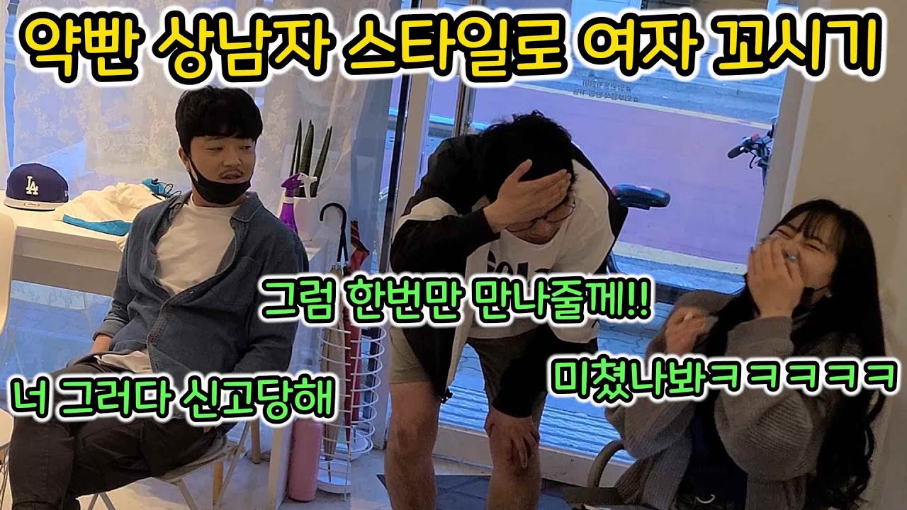ENG)[몰카] 약빤 상남자 스타일로 헌팅 100퍼 성공하기ㅋㅋㅋㅋㅋㅋㅋㅋㅋㅋㅋ미녀분 뒤집어 지셨닼ㅋㅋㅋㅋㅋㅋㅋㅋㅋㅋㅋ(Real man hunting prank)