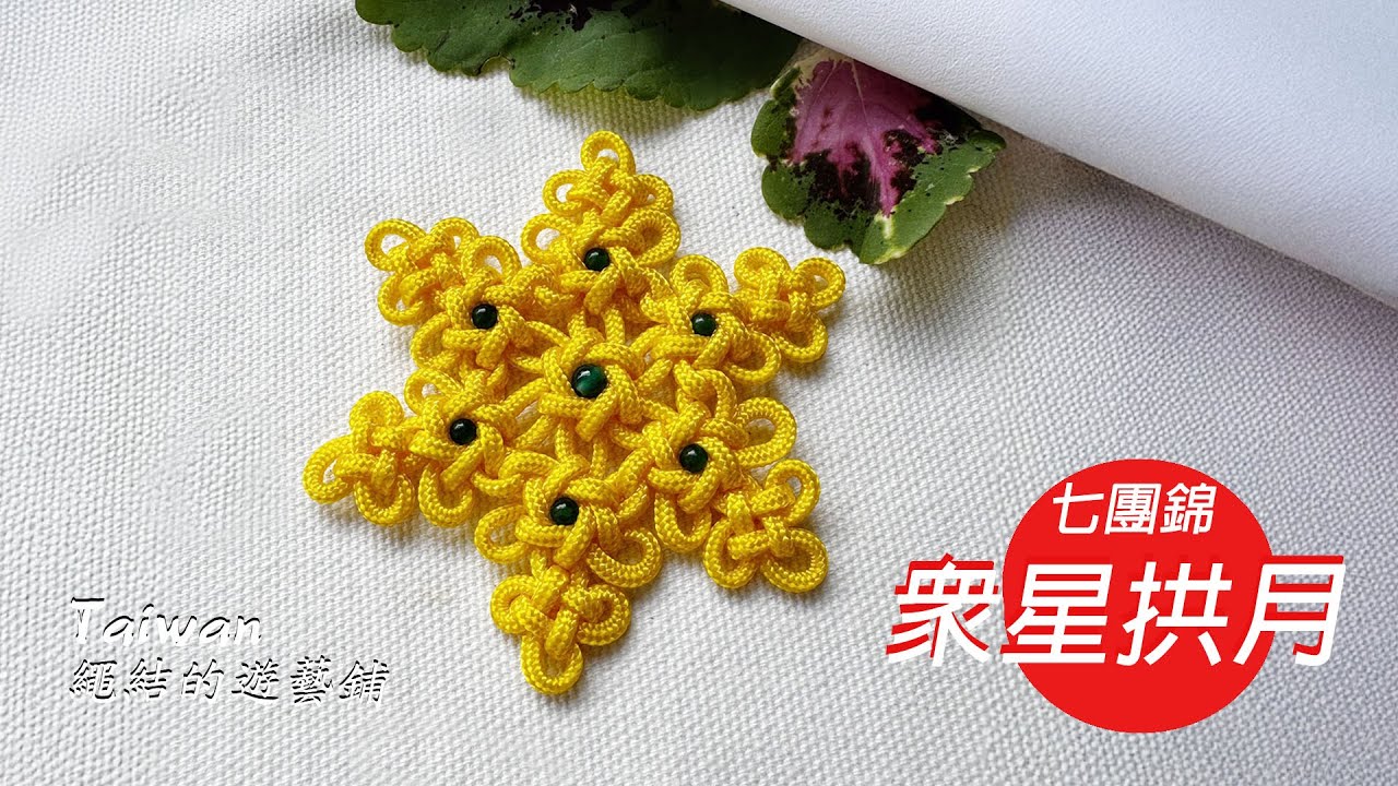 200-眾星拱月-七團錦 節錄會員影片