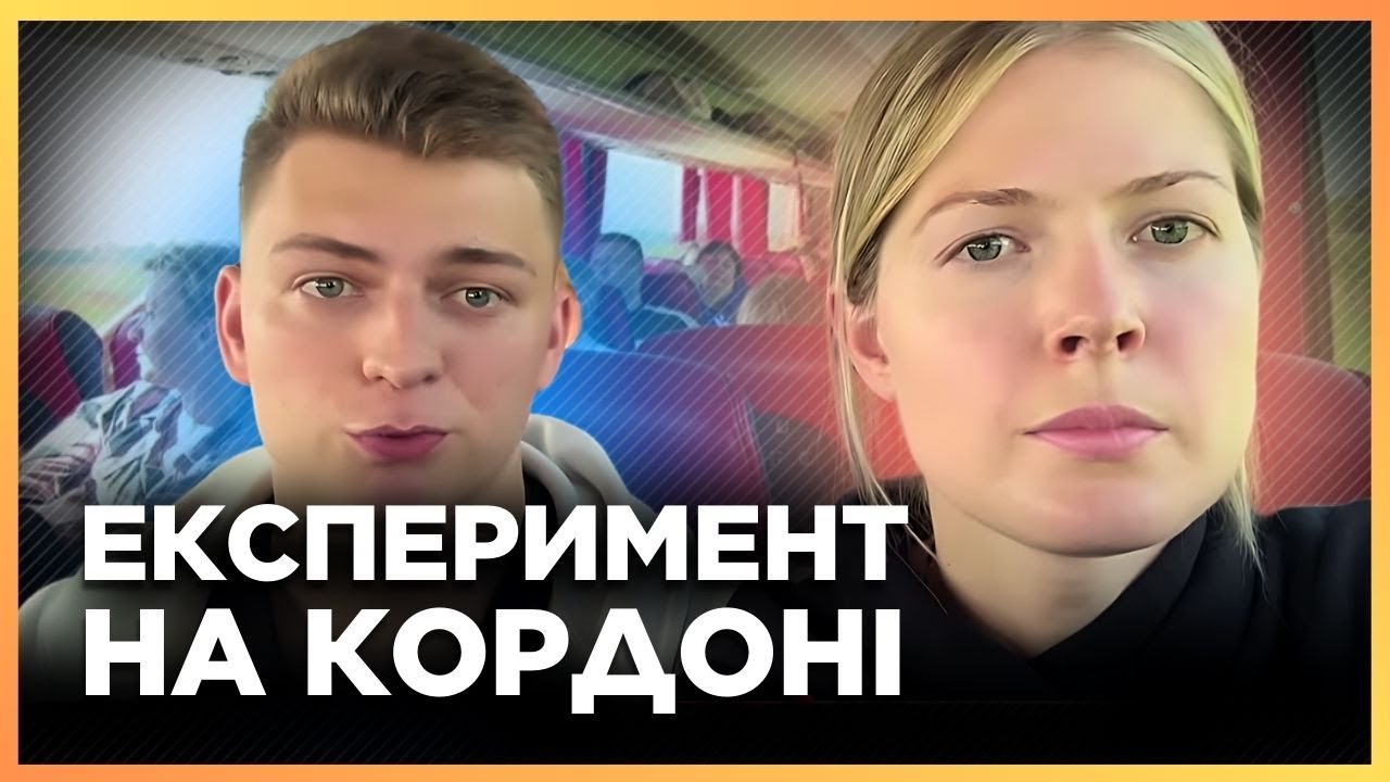 ЕКСПЕРИМЕНТ ВІД ЖУРНАЛІСТІВ: Чи РЕАЛЬНО виїхати з України після НОВОЇ ПОСТАНОВИ в 22 роки?