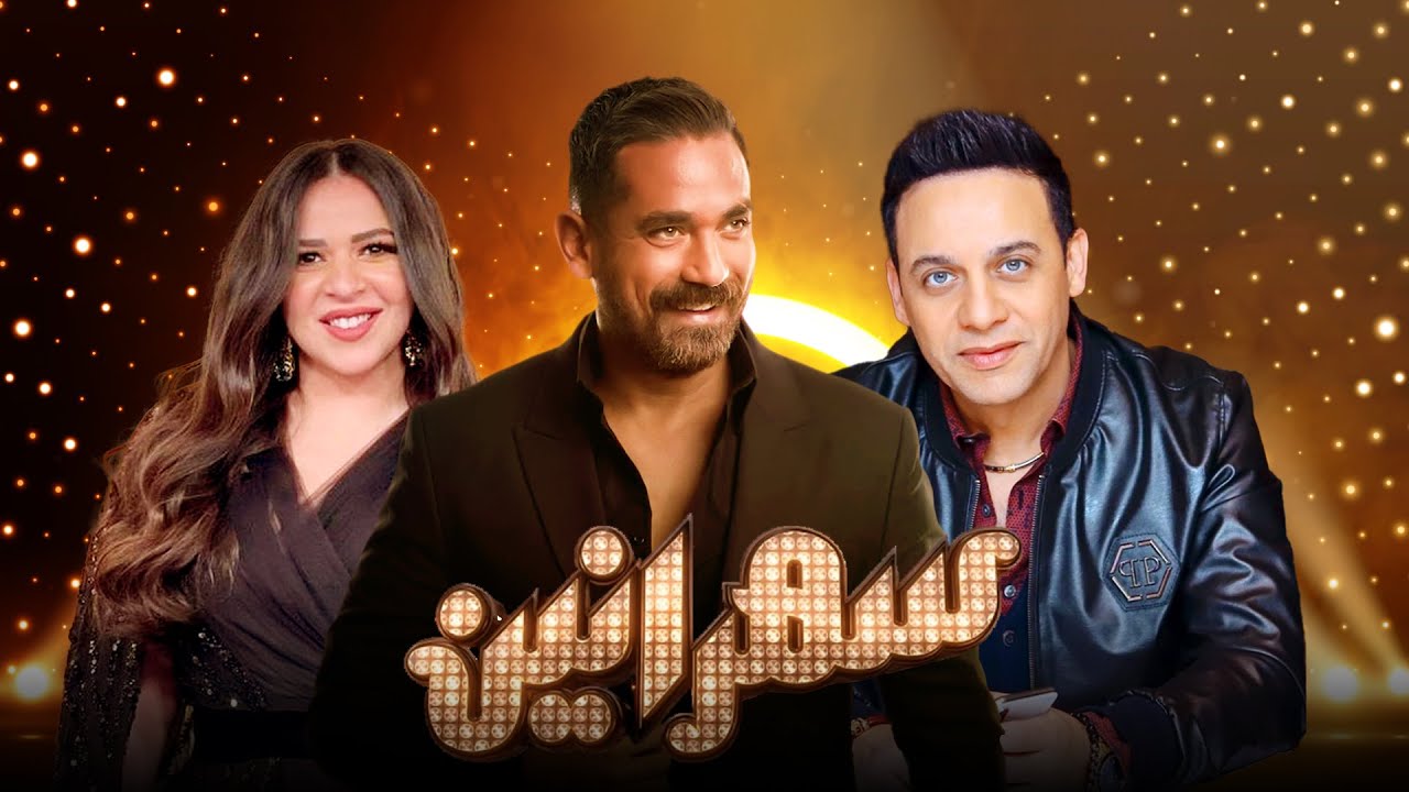 برنامج سهرانين - مصطفي قمر و إيمي سمير غانم - الحلقة كاملة - مع أمير كرارة | Sahraneen Mostafa Amar