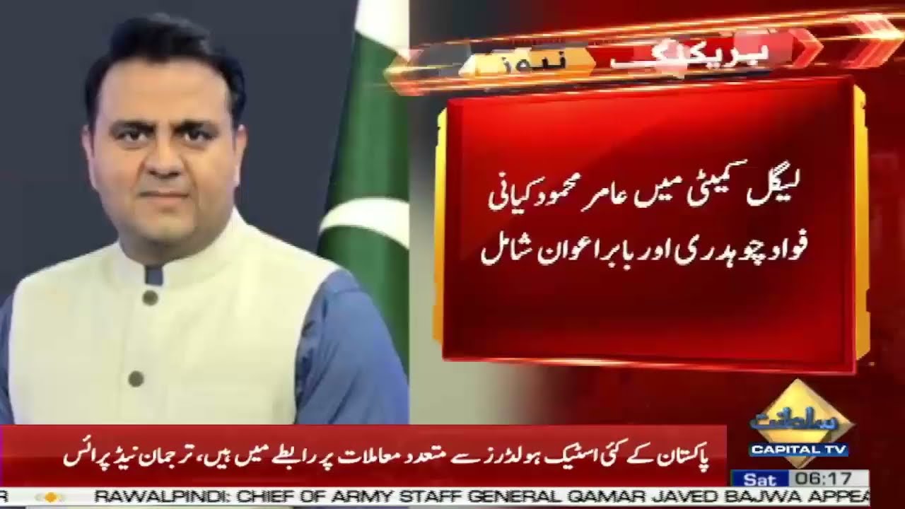 PTI forms committee of legal matter in Punjab | Capital TV