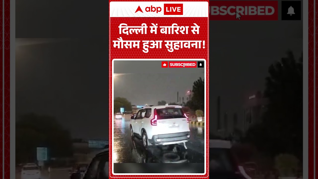Delhi Rain | दिल्ली में बारिश से मौसम हुआ सुहावना! | Heatwave | #shorts