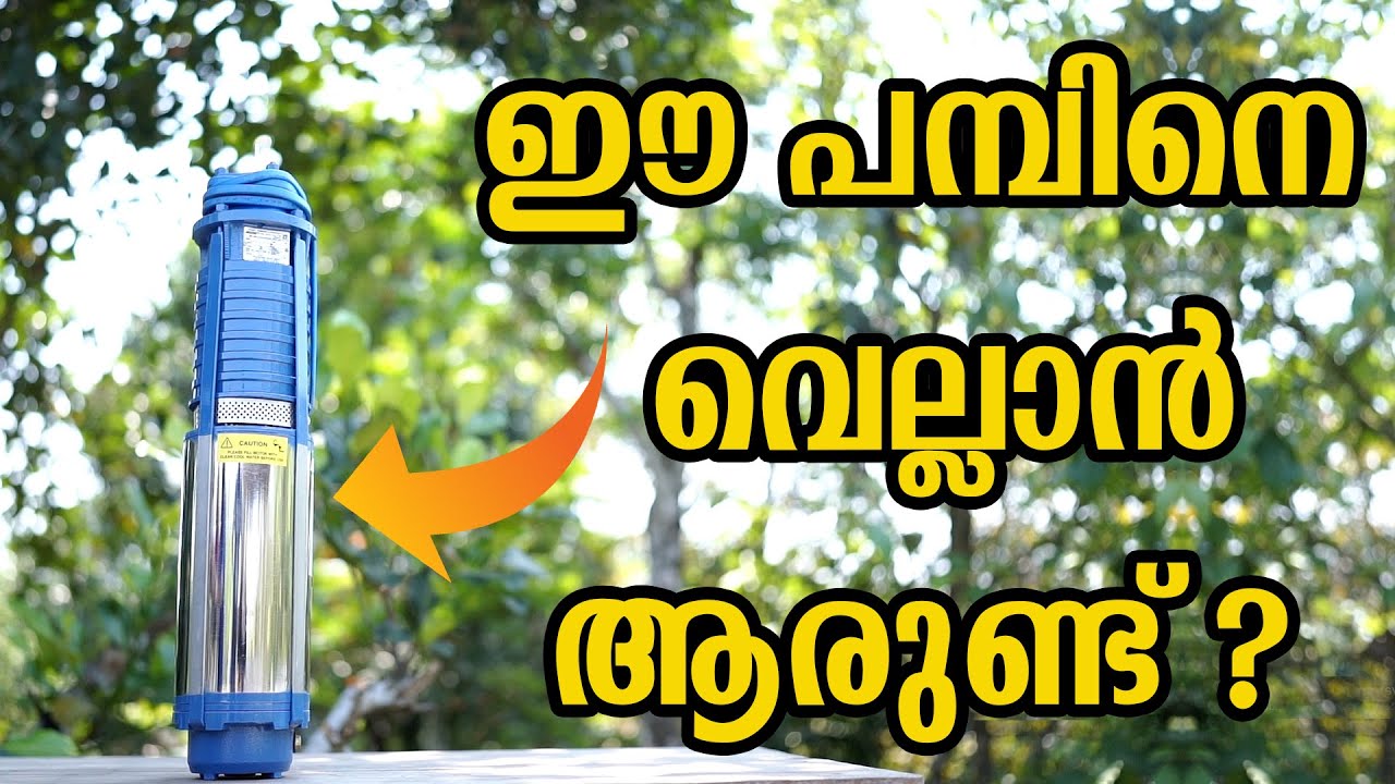 കിടിലൻ വെർട്ടിക്കൽ സബ്‌മേഴ്സിബിൾ പമ്പ് -|EKKI-DECCAN| Vertical Openwell Submersible | Sub-Sevak| 6CC
