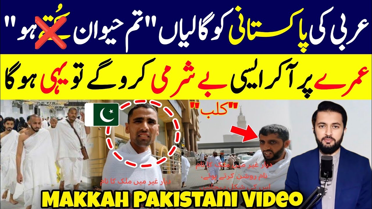 Arab Man With Pakistani In Makkah Grand Mosque - Haram Sharif Pak Beggars Video باکستاني فيدیو