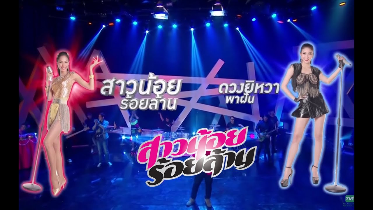 ทั้งสวยทั้งโสด & คุณแม่ไม่ว่า (Mash-Up Version) l เม เมทินี & เมญ่า นนธวรรณ