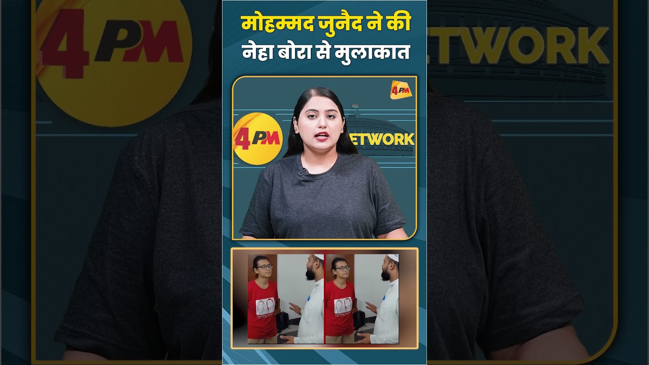मोहम्मद जुनैद ने की नेहा बोरा से मुलाकात #muhammadjunaid #trending #cjp #viral #shortvideo