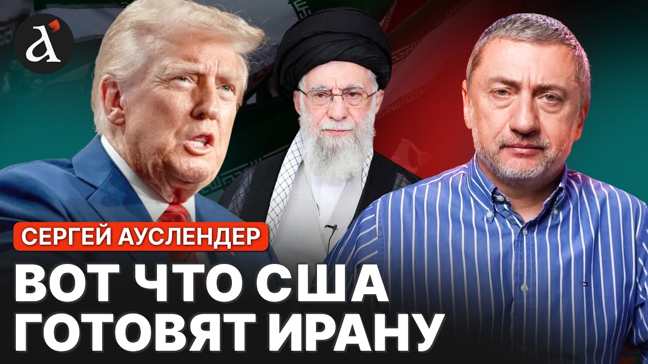 💥АУСЛЕНДЕР: ИРАН отказался от ВСЕХ УСЛОВИЙ США! Детали переговоров: вот чем ответил ТРАМП