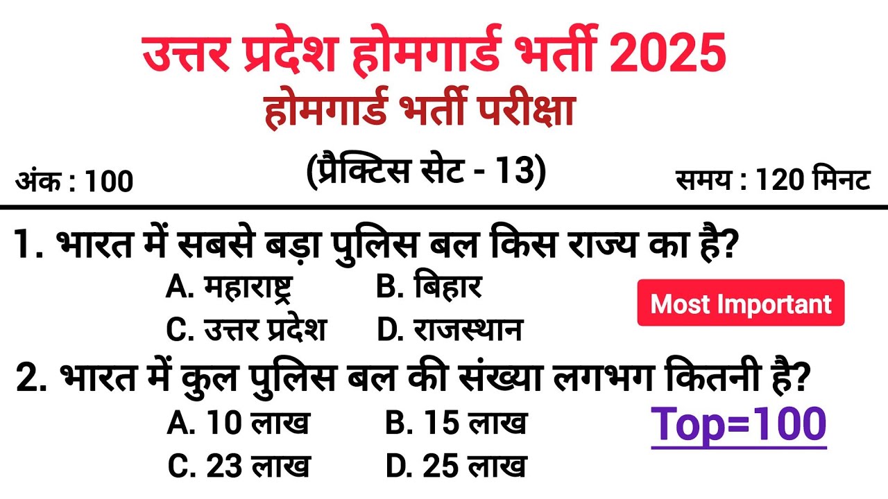 UP Home Guard भर्ती 2025 🔥 | प्रैक्टिस सेट-13 | बहुत ही महत्वपूर्ण प्रश्न
