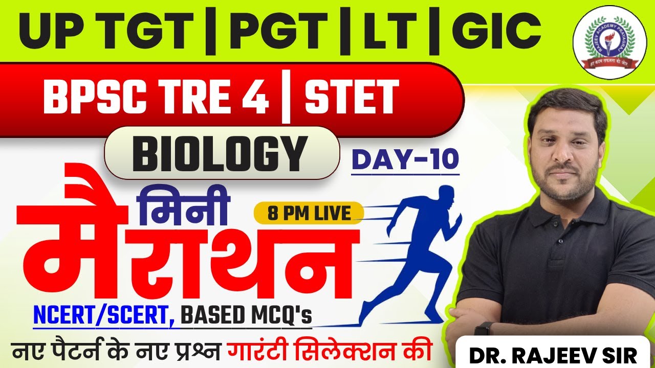Biology Mini Marathon Class-10| BPSC TRE 4, STET, UP TGT PGT LT GIC| NCERT/SCERT MCQs Dr. Rajeev Sir