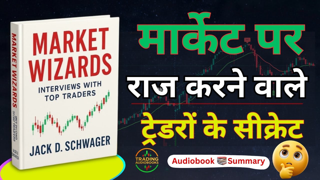 Market Wizards Audiobook in Hindi | Book Summary Hindi | Trading Psychology & Mindset |Trading books