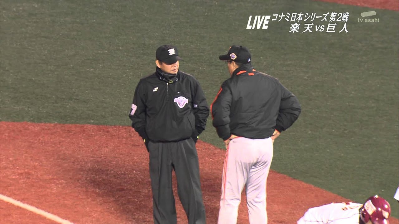 ２０１３年日本シリーズ第２戦　問題の場面