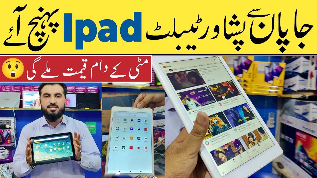 Tablet Ipad Wholesale Market In Pakistan | Tablets Karkhano Market Peshawar |