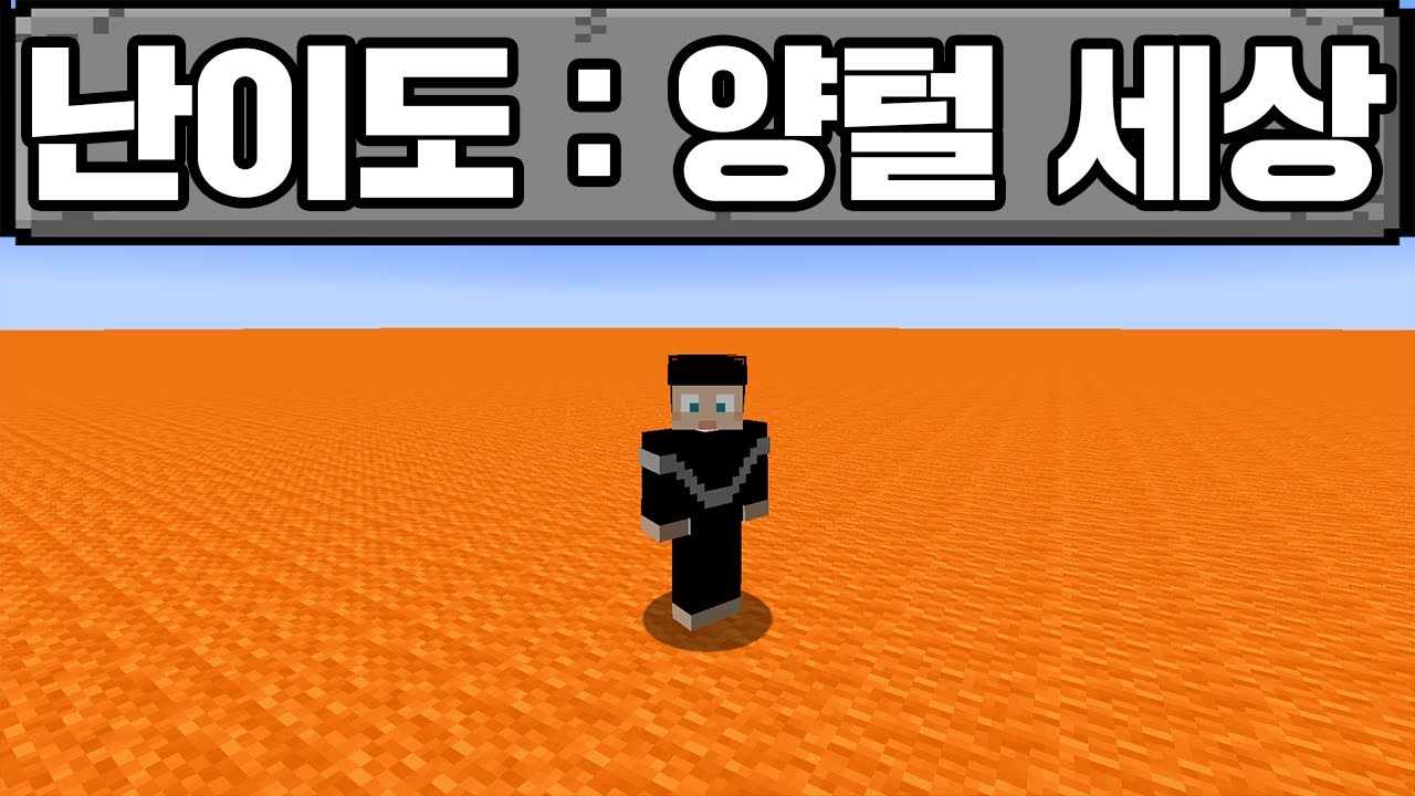 마인크래프트, 양털 세상에서 마크 깨기