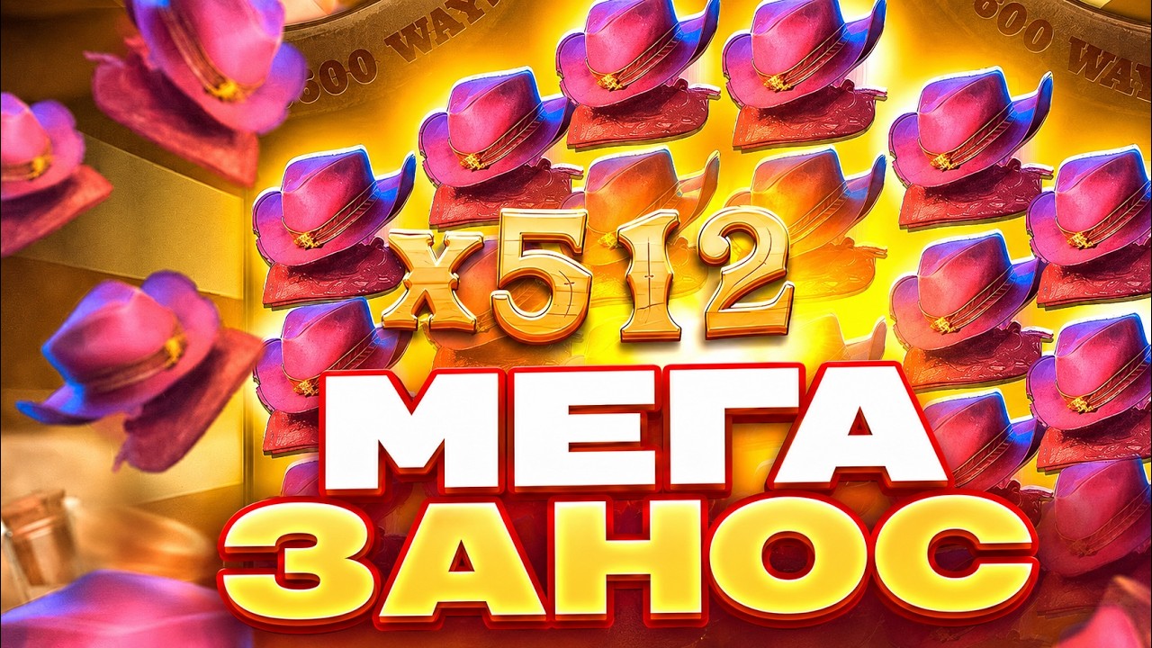 МОЩНЫЙ СТАРТ С ЗАНОСА!! ВЫБИЛ ПО 700Р В WILD BOUNTY SHOWDOWN! ЛЮТАЯ СЕССИЯ! / ЗАНОСЫ НЕДЕЛИ