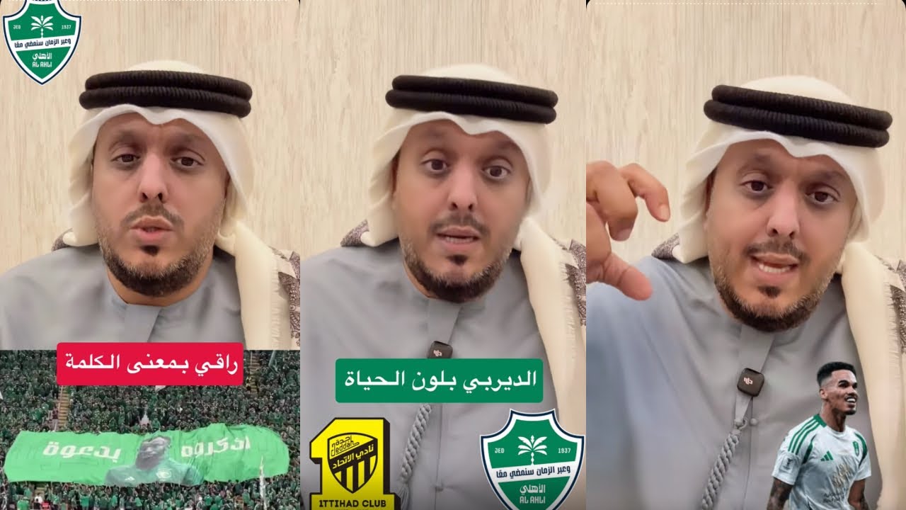 الديربي بلون الحياة .. وشكراً لجمهور الأهلي !! .. مع عامر عبدالله
